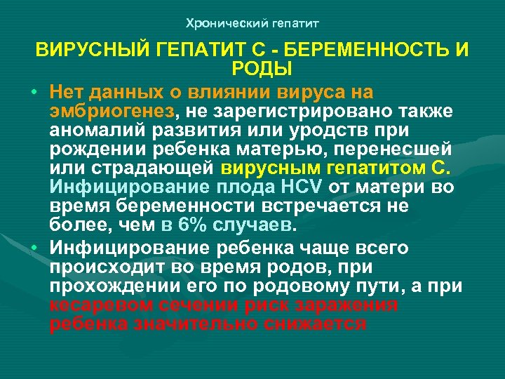 Вирусный гепатит у беременных. Вирусные гепатиты у беременных. Хронический гепатит при беременности.