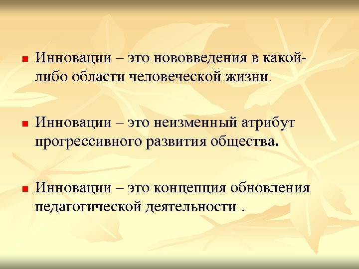 Инновация это. Инновация. Инновация это в обществознании. Инновация это кратко. Инновационный.