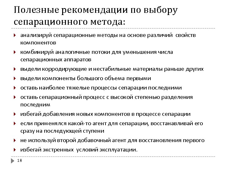 Полезные рекомендации по выбору сепарационного метода: анализируй сепарационные методы на основе различий свойств компонентов