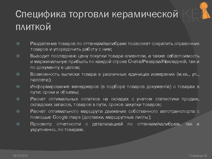 Специфика торговли керамической плиткой 19. 03. 2018 Разделение товаров по оттенкам/калибрам: позволяет сократить справочник