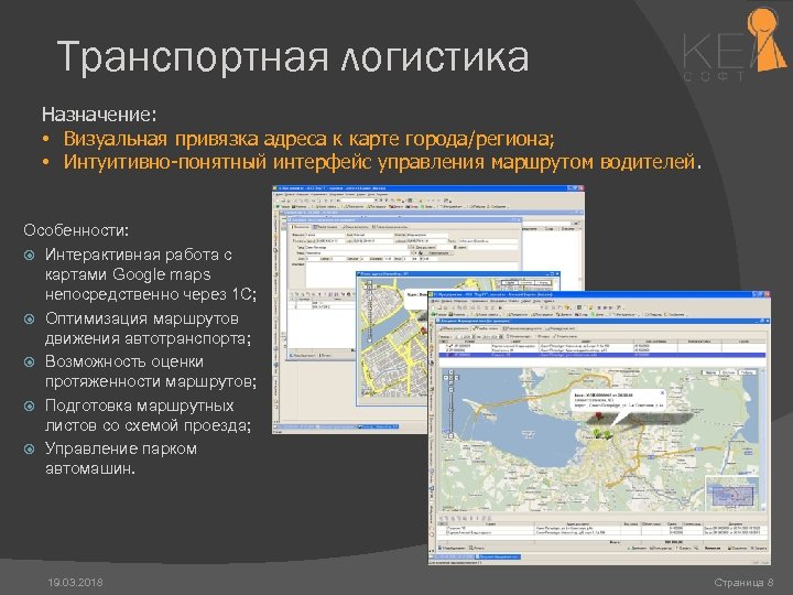 Работа с картой логистика. Адресная привязка. Привязка транспортной компании. Визуальная адресная привязка к местности.