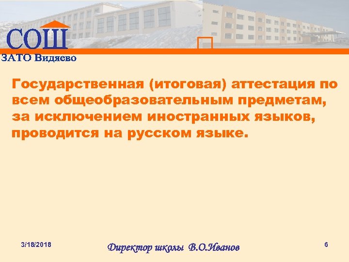  Государственная (итоговая) аттестация по всем общеобразовательным предметам, за исключением иностранных языков, проводится на