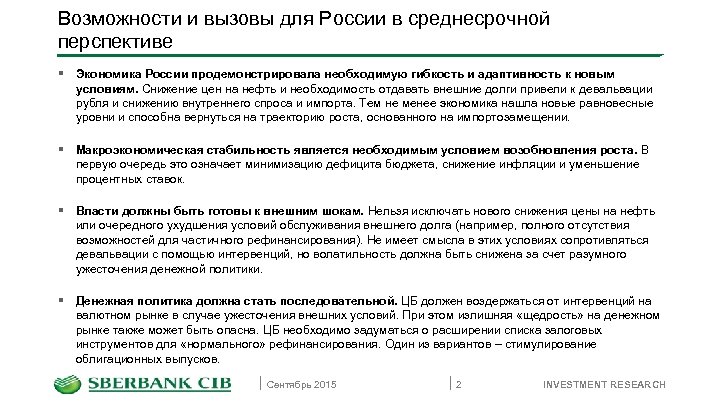 Возможности и вызовы для России в среднесрочной перспективе § Экономика России продемонстрировала необходимую гибкость