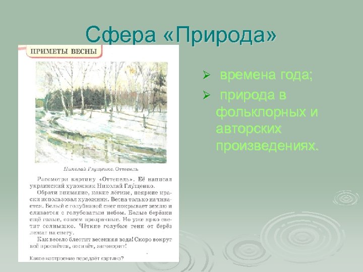 Оттепель текст. Оттепель стих. Оттепель как пишется. Оттепель кто написал. Оттепель составить предложение.