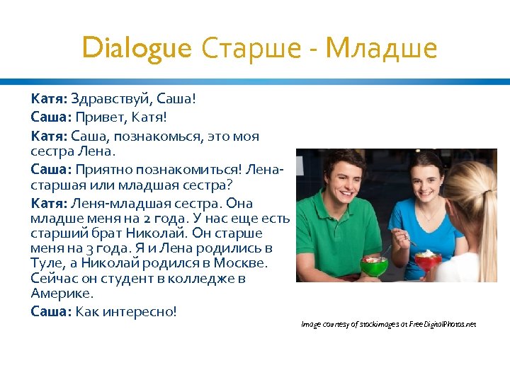 Dialogue Старше - Младше Катя: Здравствуй, Саша! Саша: Привет, Катя! Катя: Саша, познакомься, это