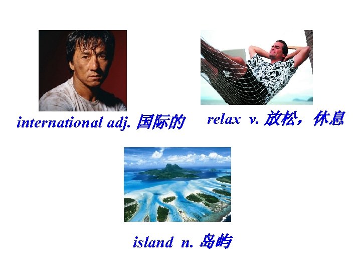 international adj. 国际的 relax v. 放松，休息 island n. 岛屿 