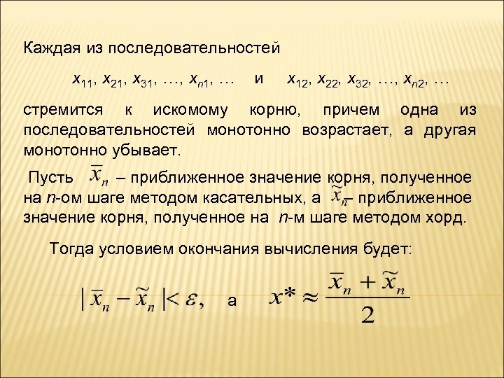 Каждая из последовательностей x 11, x 21, x 31, …, xn 1, … и