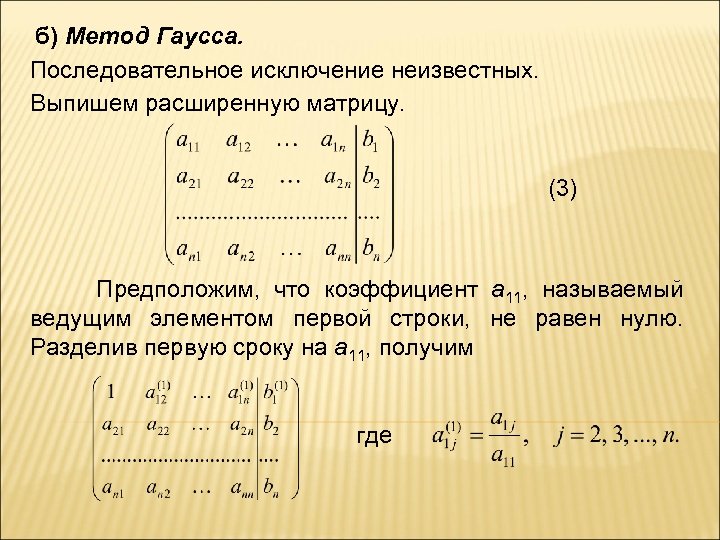 Расширенная матрица