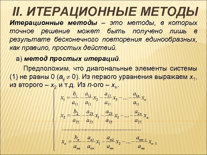 Метод простых итераций калькулятор