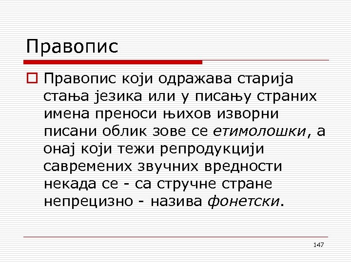 Правопис o Правопис који одражава старија стања језика или у писању страних имена преноси