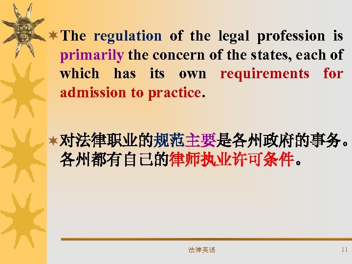 ¬The regulation of the legal profession is primarily the concern of the states, each