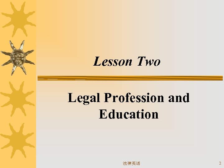 Lesson Two Legal Profession and Education 法律英语 2 