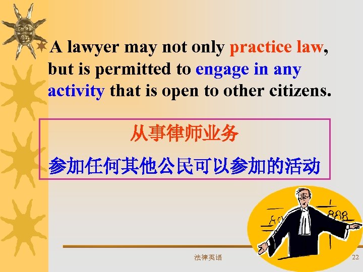 ¬A lawyer may not only practice law, but is permitted to engage in any