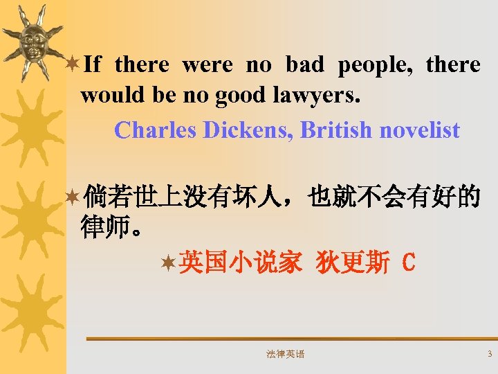 ¬If there were no bad people, there would be no good lawyers. Charles Dickens,