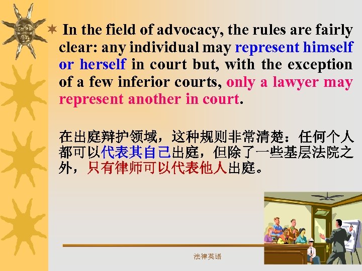 ¬ In the field of advocacy, the rules are fairly clear: any individual may