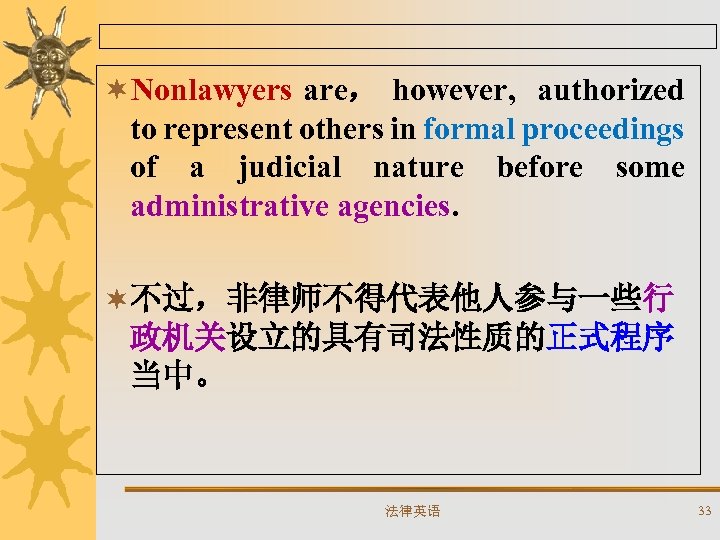 ¬Nonlawyers are， however, authorized to represent others in formal proceedings of a judicial nature