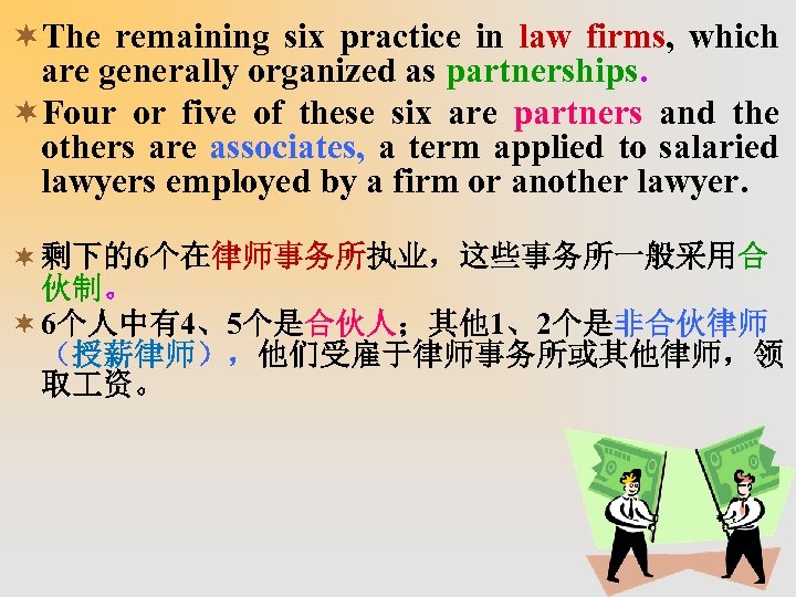 ¬The remaining six practice in law firms, which are generally organized as partnerships. ¬Four