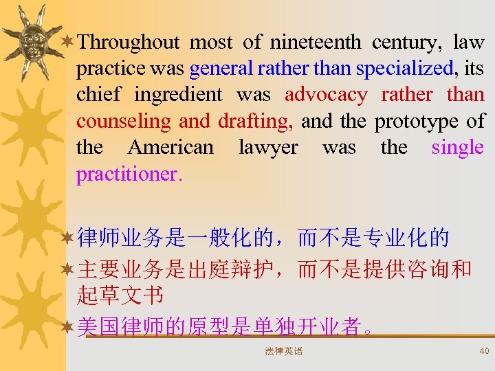 ¬Throughout most of nineteenth century, law practice was general rather than specialized, its chief