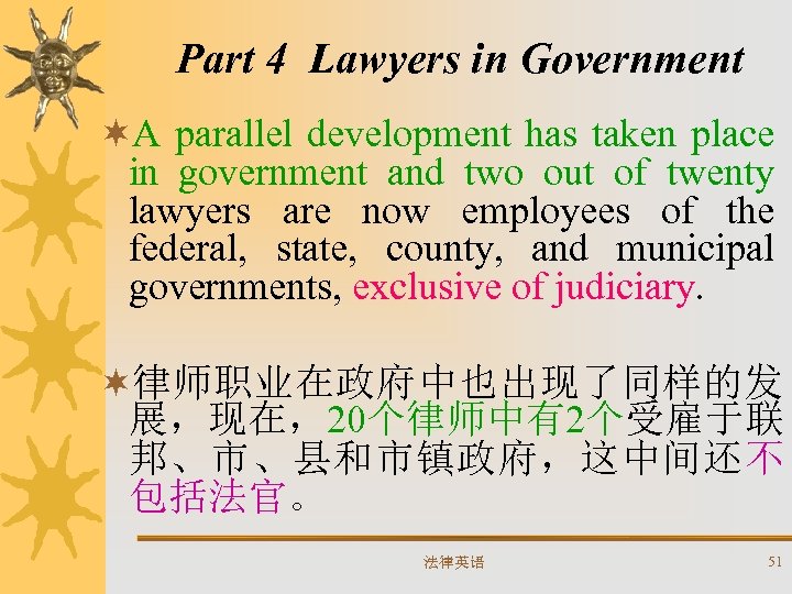 Part 4 Lawyers in Government ¬A parallel development has taken place in government and