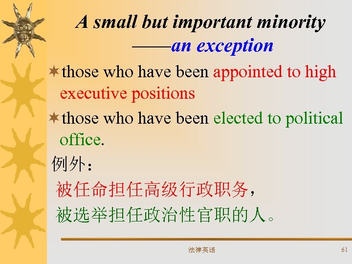 A small but important minority ——an exception ¬those who have been appointed to high