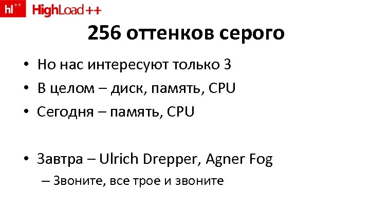 256 оттенков серого • Но нас интересуют только 3 • В целом – диск,
