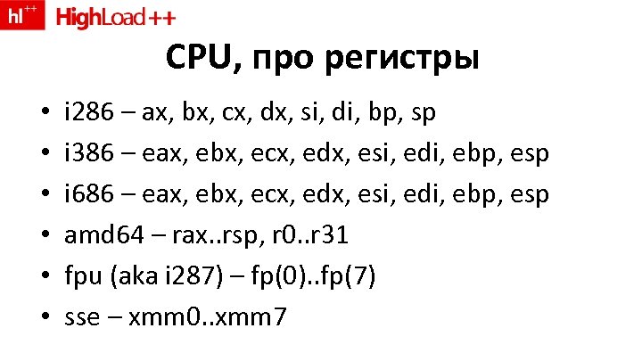 CPU, про регистры • • • i 286 – ax, bx, cx, dx, si,