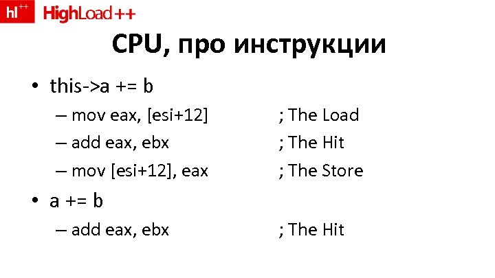 CPU, про инструкции • this->a += b – mov eax, [esi+12] – add eax,