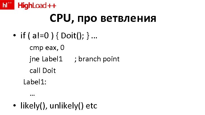 CPU, про ветвления • if ( a!=0 ) { Doit(); } … cmp eax,