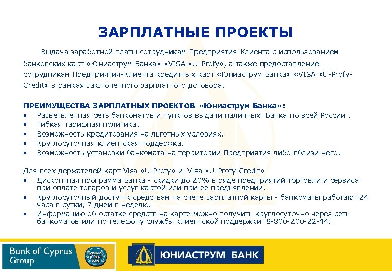 Презентация зарплатного проекта