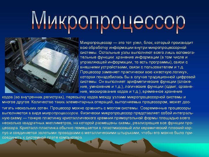 Микропроцессор память