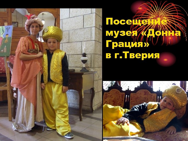 Посещение музея «Донна Грация» в г. Тверия 