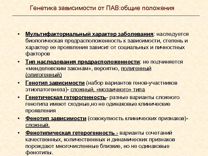 Основы зависимости