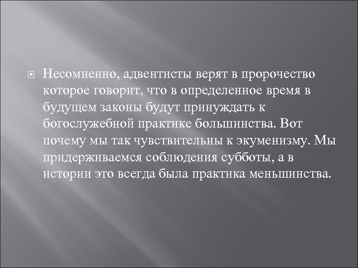  Несомненно, адвентисты верят в пророчество которое говорит, что в определенное время в будущем