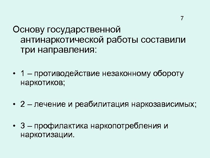 7 основ