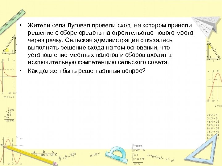  • Жители села Луговая провели сход, на котором приняли решение о сборе средств