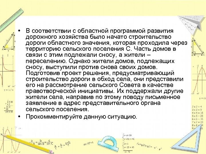  • В соответствии с областной программой развития дорожного хозяйства было начато строительство дороги