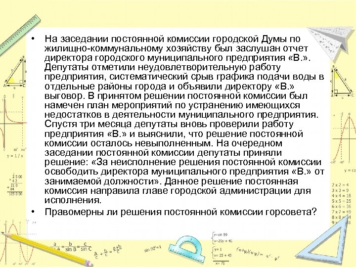  • На заседании постоянной комиссии городской Думы по жилищно-коммунальному хозяйству был заслушан отчет
