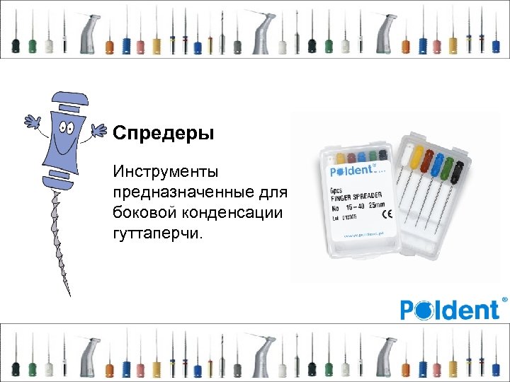Спредеры Инструменты предназначенные для боковой конденсации гуттаперчи. 