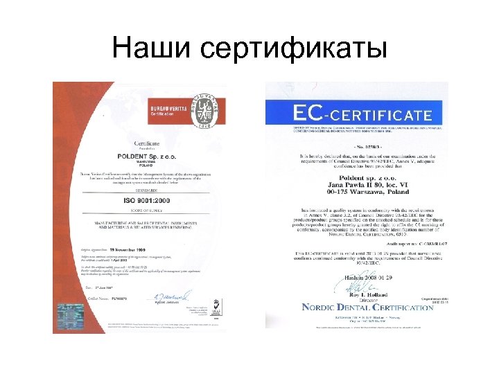 Наши сертификаты 