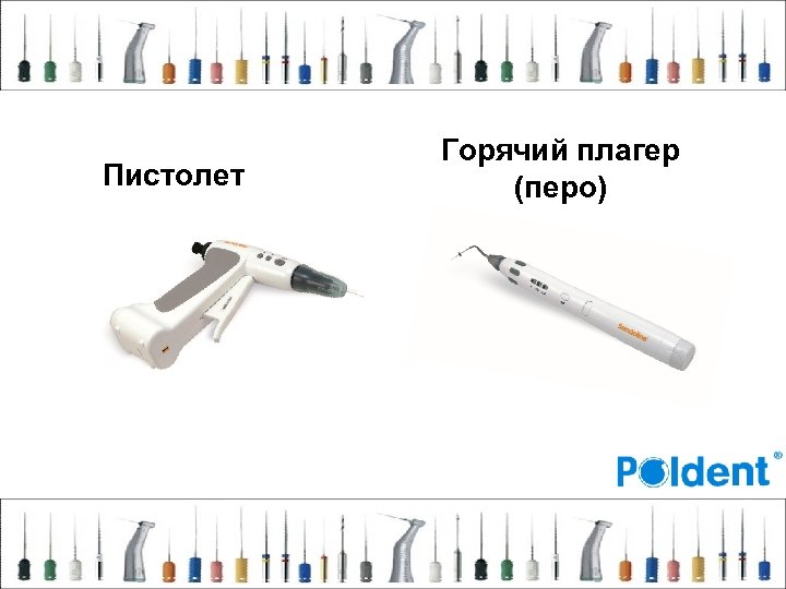  Пистолет Горячий плагер (перо) 