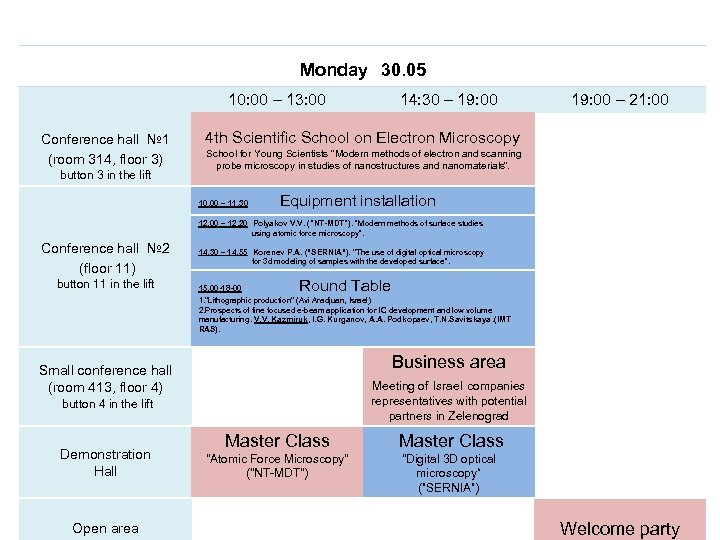 Monday 30. 05 10: 00 – 13: 00 Conference hall № 1 (room 314,