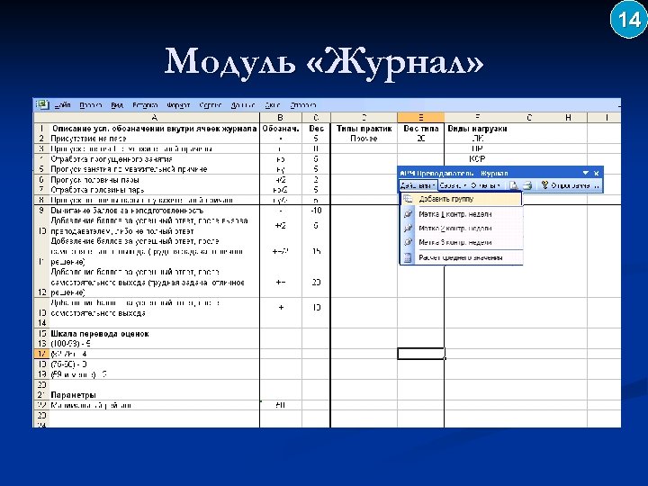 14 Модуль «Журнал» 