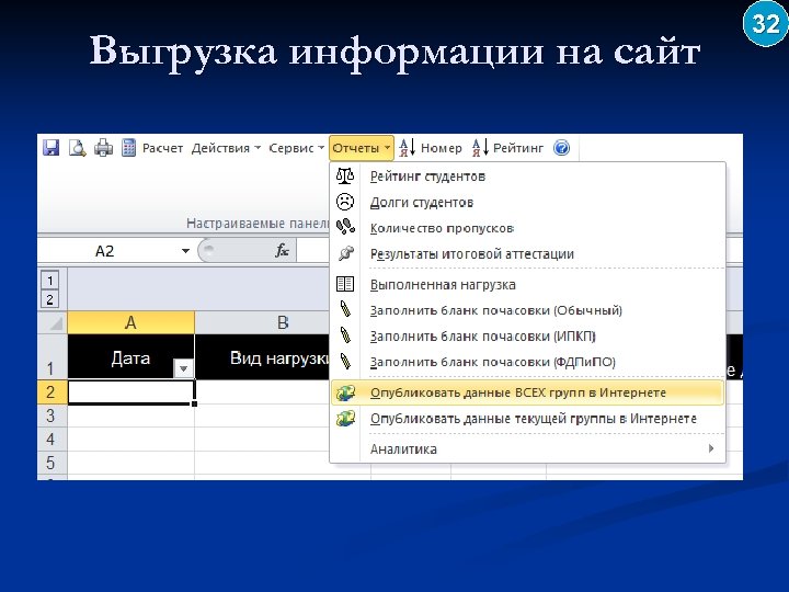Выгрузка информации на сайт 32 
