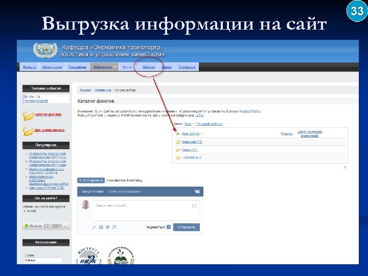Выгрузка информации на сайт 33 