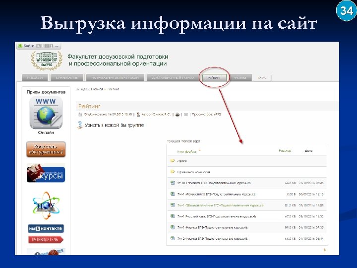 Выгрузка информации на сайт 34 