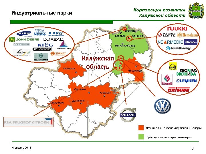 Корпорация развития Калужской области Индустриальные парки Ворсино Боровск Обнинск Малоярославец Мосальск Калужская область Ферзиково