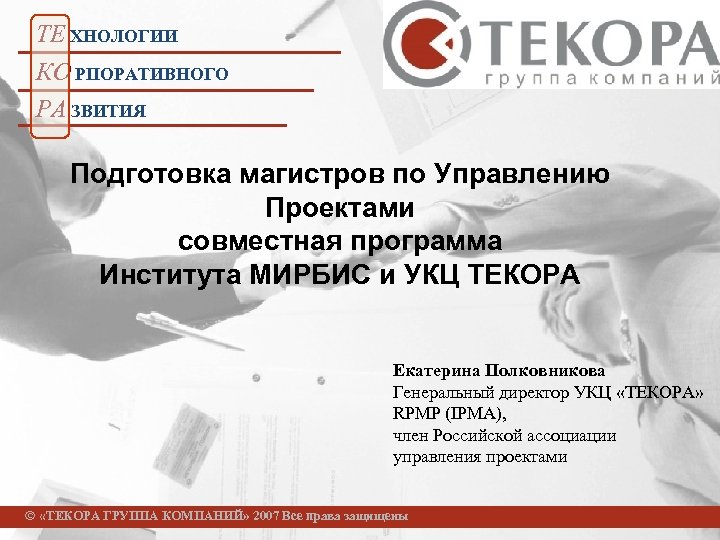 Магистратура управление ит проектами