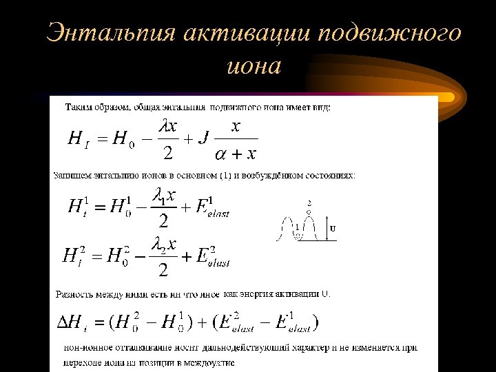 Энтропия через энтальпию. Энтальпия реакции формула через энергию активации. Энтальпия это термодинамическая функция характеризующая. Энтальпия формула термодинамика. Энтальпия реакции через энергию активации.