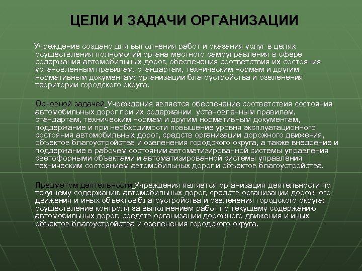 Обеспечение дорогой. Задачи предприятия сферы услуг. Цели сферы услуг. Цель услуги. Задачи организации по предоставлению услуг.