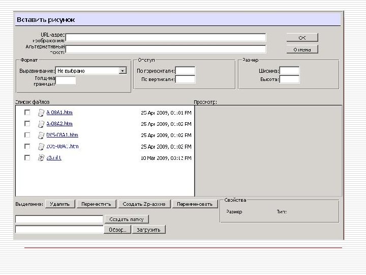 Вставка рисунка o Нажмите кнопку на панели инструментов 